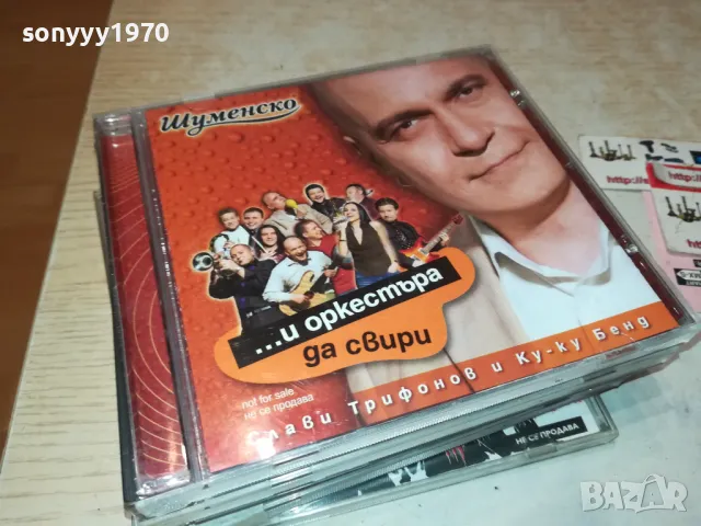 СЛАВИ ТРИФОНОВ БМК-ЦД 2612241056