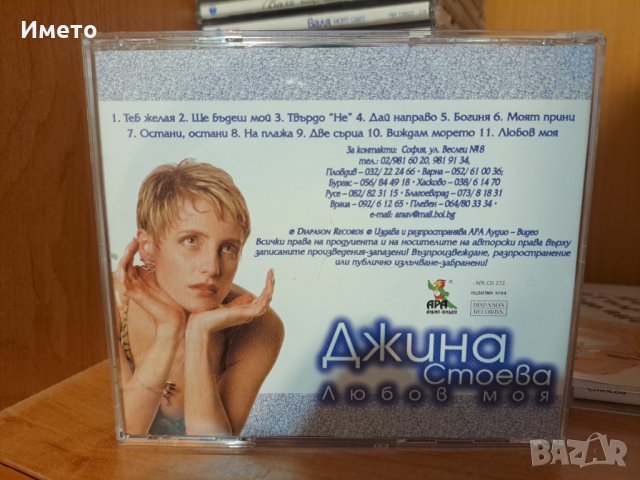 Джина Стоева-Любов моя, снимка 3 - CD дискове - 43059978