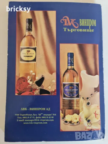 Избор на място създаване и отглеждане на лозя Марин Пенков, снимка 6 - Специализирана литература - 49020341