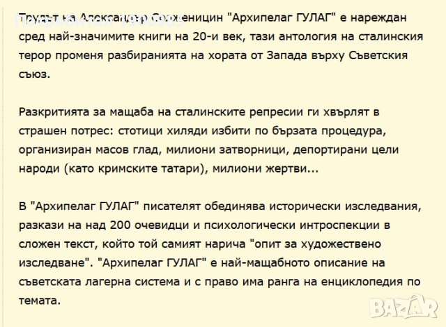 Архипелаг Гулаг Том 1 и Том 2 Александър Солженицин, снимка 2 - Художествена литература - 43910634