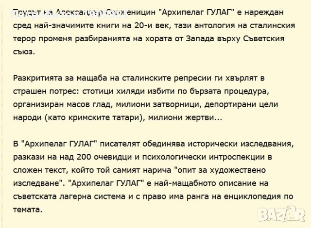 "Архипелаг Гулаг" Александър Солженицин, снимка 2 - Художествена литература - 43910634