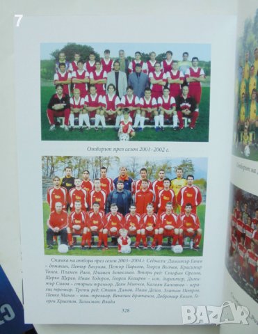Книга История на футбола в Казанлък - Георги Стоянов, Петър Сотиров 2015 г., снимка 6 - Други - 36785603