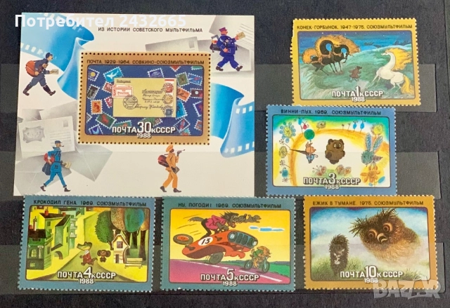 3759. СССР 1988 = ” Изкуство . Съветски анимационни филми.”,  **