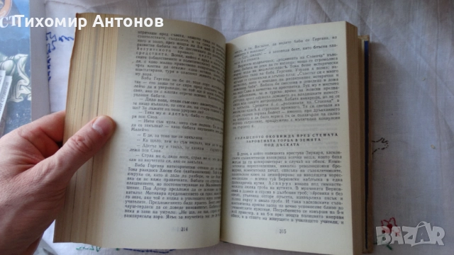 Стоян Заимов - Атанас Узунов; Димитър Мантов - Царпетрово време, снимка 6 - Художествена литература - 52342814
