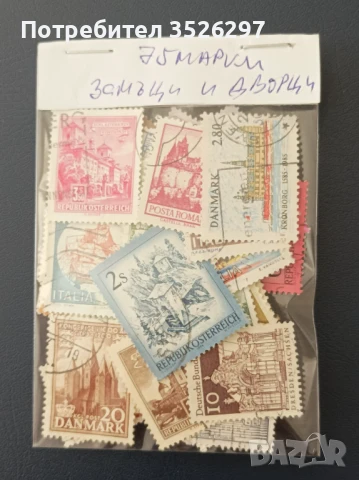 Колекция пощенски марки със 75 замъка и дворци., снимка 3 - Филателия - 51314933