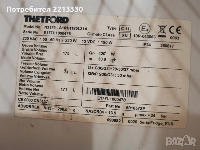Хладилник Thetford на 12V 220V и газ (30mbar)за кемпер каравана , снимка 17 - Каравани и кемпери - 51681900