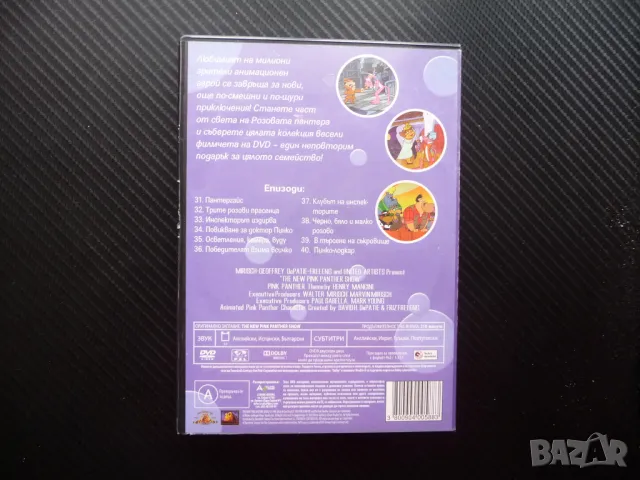 Розовата Пантера Пинко DVD филм Победителят взима всичко над 3 часа филмчета, снимка 3 - Анимации - 49716198