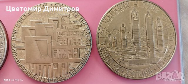 Комплект 5 броя медали Минск, снимка 4 - Антикварни и старинни предмети - 39697602