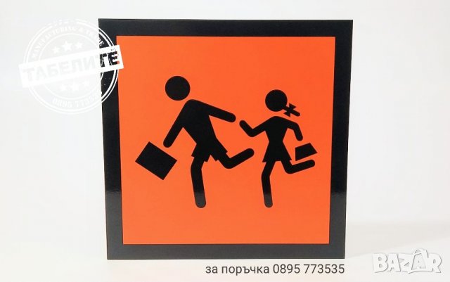 табела за превоз "Внимание деца!", снимка 2 - Рекламни табели - 37177666