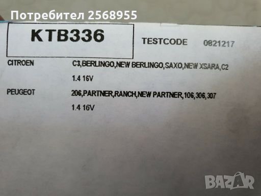 DAYCO KTB336 К-т ангренажен ремък 1.4, 2.0 CITROEN FIAT PEUGEOT 1996-2024 OE 0831S0 OE 9467626680   , снимка 3 - Части - 28225991