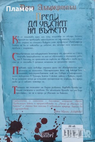 Първият закон. Книга 2: Преди да увиснат на въжето Джо Абъркромби, снимка 2 - Художествена литература - 44131465