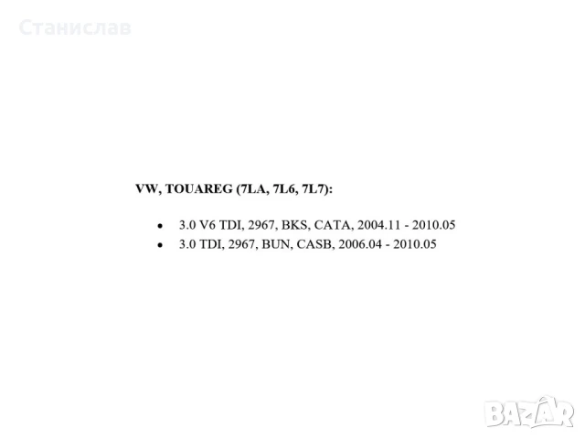 Ремонтен комплект за всмукателен колектор VW Touareg 7L, снимка 4 - Части - 50639197