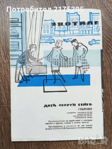 Ретро списание Радио и телевизия- бр.1- 1960 г., снимка 2 - Списания и комикси - 35389390