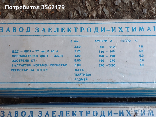 Стоманени електроди Ихтиман, снимка 2 - Други инструменти - 44912742