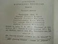 Пармският Манастир - Стендал - 1975г., снимка 3