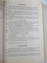 Книга "Епоха на строителство-том 1 -Иво Жейнов" - 512 стр., снимка 4