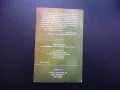 Постранство на любовта - Владимир Мегре Звънтящите кедри Анастасия, снимка 5