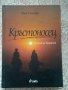 Кръстоносец: На коне до Ерусалим - Тим Северин, снимка 1