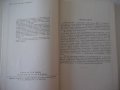 Книга "Заточка и доводка режущего инстр.-А.Каратыгин"-272с, снимка 3