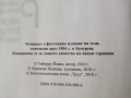 Българско-румънски речник - Тибериу Йован , снимка 3