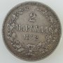 Монета Финландия 2 Марки 1872 г. Александър II /6, снимка 1 - Нумизматика и бонистика - 37860225