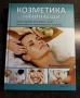 Учебник Козметика за начинаещи, снимка 1