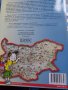 Обичам България енциклопедия по родинознание, снимка 2