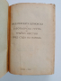Процесът срещу Трайчо Костов и неговата група, снимка 7