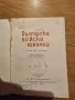 Стар сборник от песни Българска войска юначна, снимка 2