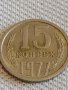 Две монети 2 копейки 1979г. / 15 копейки 1977г. СССР стари редки за КОЛЕКЦИОНЕРИ 20126, снимка 7