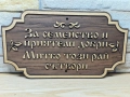 🌟Табела с надпис ваш текст персонализирана подарък, снимка 1