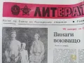 вестник Литературен Фронт-1981г., снимка 3