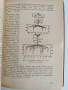 Биологични основи на агротехниката за високи добиви от полските култури, снимка 3