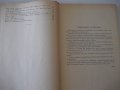 Книга"Таблицы для подсчета веса деталей..-П.Поливанов"-240ст, снимка 4