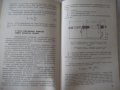 Книга"Методы корригирования рабочих проф...-Б.Синицын"-132ст, снимка 7