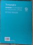 Учебна тетрадка по химия за 9 клас, снимка 2
