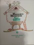 Васелиса Прекрасна Рускк Народни Приказки, снимка 4