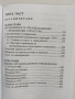 Основни на мениджмънта ( том 1), снимка 9