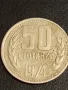 Четири монети 1 лев 1962г. - 50 стотинки 1974г. НРБЪЛГАРИЯ от соца За КОЛЕКЦИЯ 26616, снимка 8
