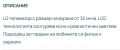 LG телевизор 32 инча използван, снимка 5