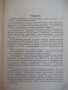 Книга "Автоматизир.бетонные и раствор.заводы-В.Гирский"-176с, снимка 4