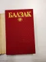 Балзак - избрано том 6, снимка 4