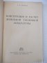 Книга"Констр.и расчет дизельной топл.апар.-Р.Русинов"-148ст, снимка 2