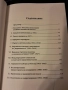 Трагедия и надежда. История на света в наше време - том 1, снимка 3