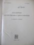 Книга"Петозначни логаритм. и други таблици-Р.Андрейчин"-124с, снимка 2