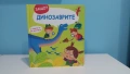 Книжка с динозаври, снимка 1