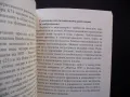 Овладяване на мегатенденциите Осъзнаване на реалностите и действие в развиващия се нов свят, снимка 2
