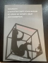 Учебни книги за специалност „Връзки с обществеността“ / Реклама и маркетинг, снимка 2