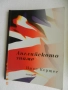 Харуки Мураками - Хроника на птицата с пружина - 13 лв. и книги по 6 лв, снимка 8