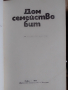 Книга-Дом,Семейство,Бит-1977, снимка 7